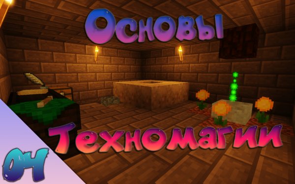 Основы техномагии и не только • VictoryCraft #04 • DraconicTechnoMagic
