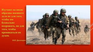 Держава Армией крепка - видеоролик , посвящённый Дню создания Вооружённых Сил России.