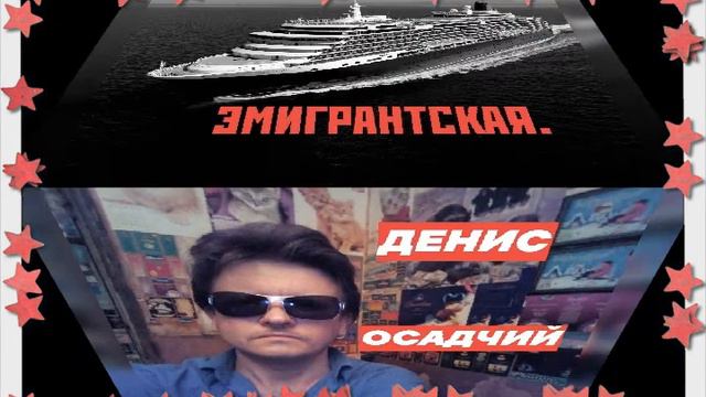 Эмигрантская.#песня#шансон#круто#дослез