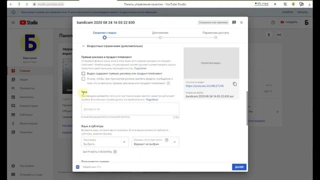 Как добавить и сделать теги канала на ютуб смотреть онлайн