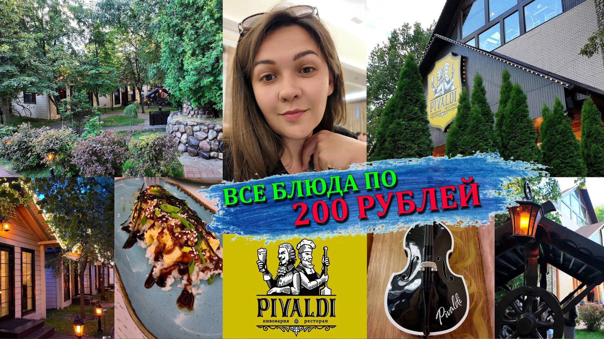 ОБЗОР РЕСТОРАНА PIVALDI МЫТИЩИ | ВСЕ БЛЮДА ПО 200 РУБЛЕЙ