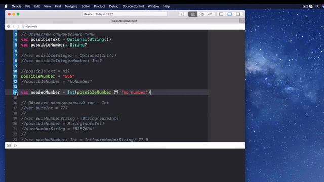 Swift: опциональные типы данных
