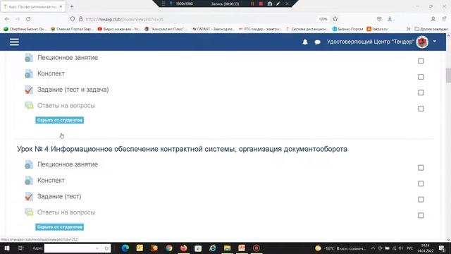 Презентация обучения в рамках № 44 ФЗ смотреть онлайн