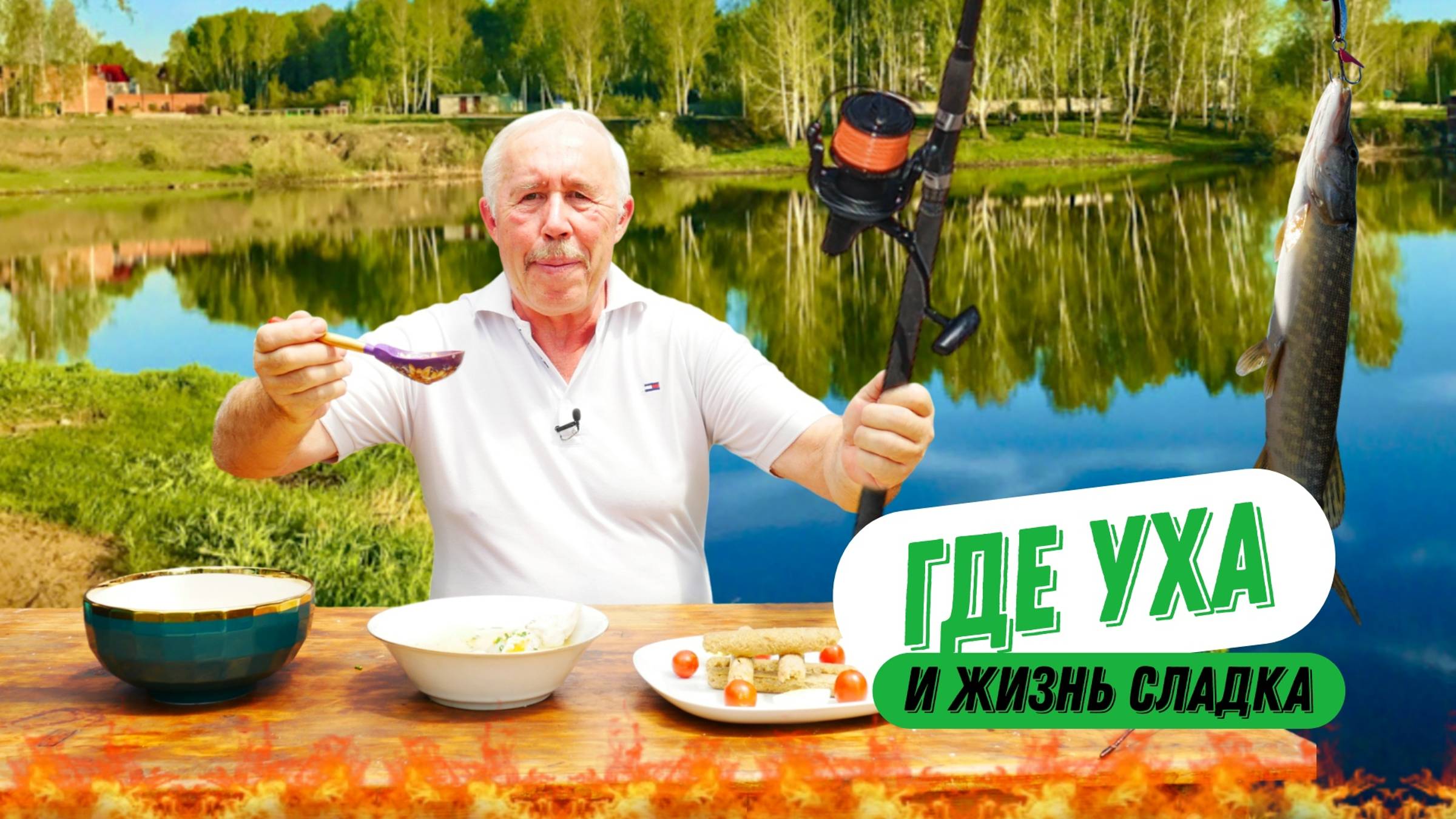 УХА как приготовить в казане на костре - РЕЦЕПТЫ УХИ смотреть онлайн