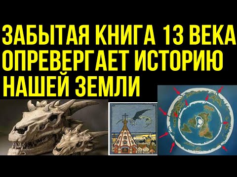 ✅ Как был устроен допотопный мир
