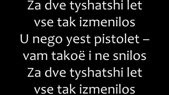 Lumen - 2000 Let Romanized lyrics/2000 лет текст смотреть онлайн
