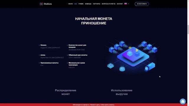 Обзор ICO Rubius - Повседневное использование криптовалют. Часть 1 смотреть онлайн