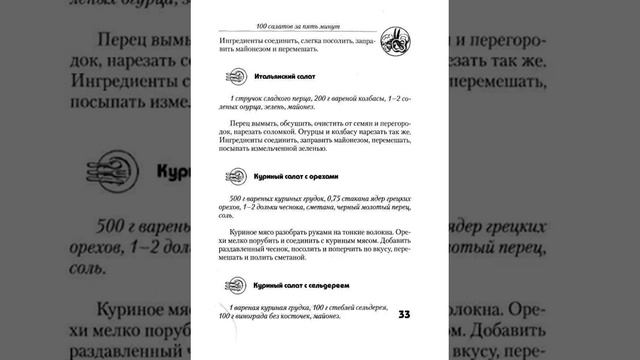100 салатов за пять минут смотреть онлайн