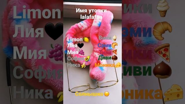 имена для уточек #shorts смотреть онлайн
