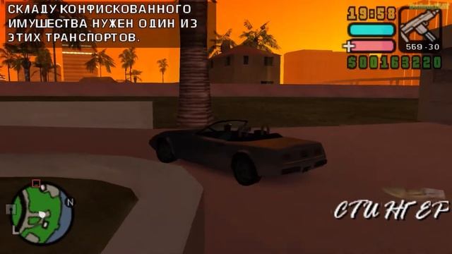 Прохождение GTA Vice City Stories на 100% - Машины для таможни (Civil Asset Forfeiture Impound) смотреть онлайн