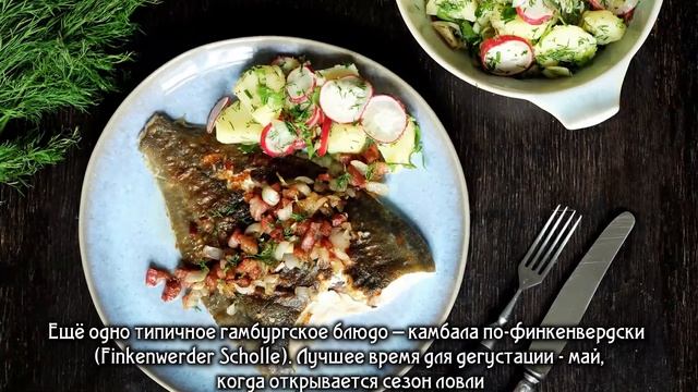 Кулинарный Гамбург. смотреть онлайн