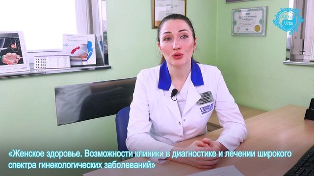 Диагностика женских заболеваний