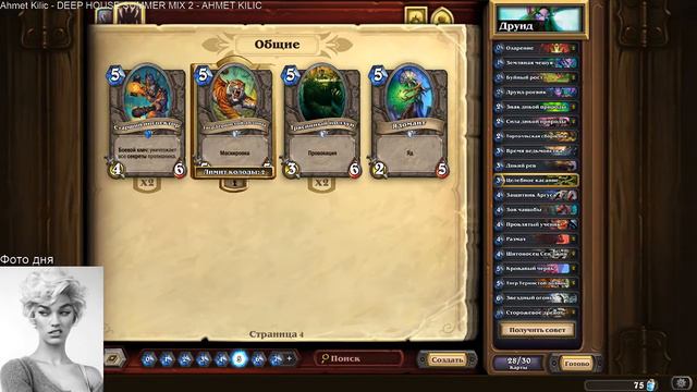 Учусь играть в Hearthstone у Gvidas смотреть онлайн