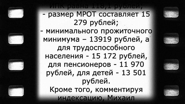 Срочная новость для пенсионеров от Мишустина! 3 июня смотреть онлайн