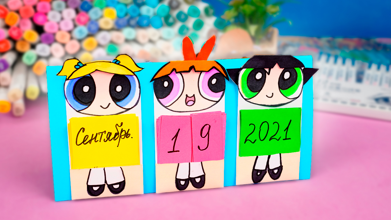 Календарь своими руками из бумаги смотреть онлайн