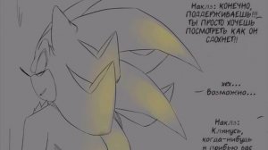 Комикс_Майлз "Тейлз" Прауэр - Где же был мой герой...? | Wwmh...? (MercyBhk)