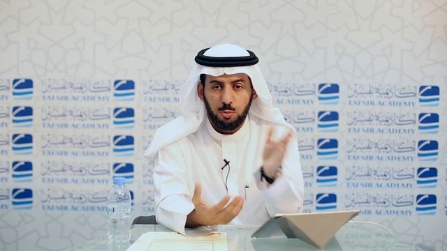 أصول التدبر وطرق الاستنباط د فهد الوهبي المحاضرة 12 смотреть онлайн
