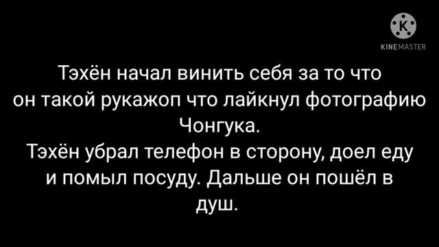 Фанфик ВиГуки "Директор Чон" Часть 7 смотреть онлайн