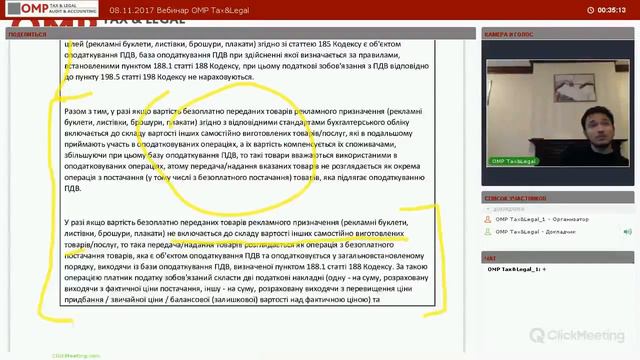08.11.2017 Вебинар OMP Tax&Legal смотреть онлайн