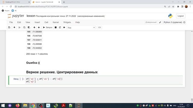 Сингулярные разложения. Центрирование данных смотреть онлайн