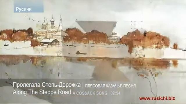 Russian folk music - Пролегала Степь-Дорожка смотреть онлайн