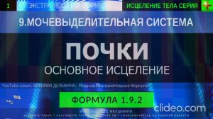Здоровье Почек ГЛУБОКОЕ ИСЦЕЛЕНИЕ (резонансный саблиминал)