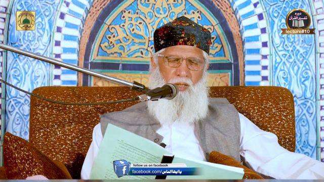 Dorah Tafseerul Quran #lecture 10 |Soorat Al-baqarah Aayat 113 to 126 |Peer Saen Ghulam Rasool Qasm смотреть онлайн
