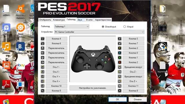 Смотрим настройки PES 17 смотреть онлайн