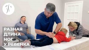 На что может повлиять разная длина ног у ребенка | Костоправ СанЧир Хан