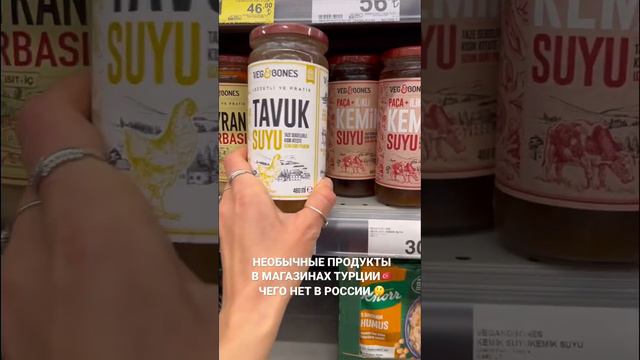 Необычные продукты в магазинах Турции. Что не продают в России! смотреть онлайн