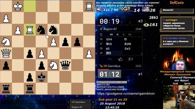 Шахматный призовой турнир(кубок кота Фрола) + заказы(челленджи). Онлайн Блиц, Стрим 25.08.2018 смотреть онлайн