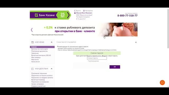 Первый вход в систему ДБО смотреть онлайн