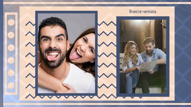 Мы вдвоём: Вместе нам хорошо! Поздравление фото слайд шоу # 45 смотреть онлайн