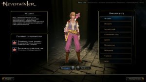 Выбор Расы при создании персонажа для новичков. Neverwinter online.
