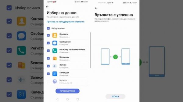 Как да инсталираме приложения чрез Phone Clone на Huawei телефон