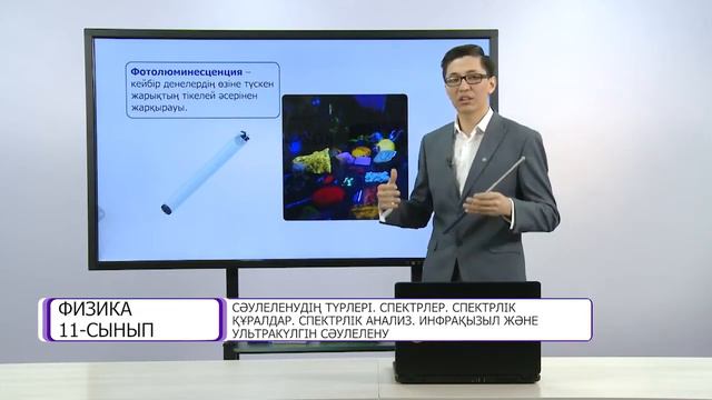 Спектрлер. Рентген сәулелері смотреть онлайн