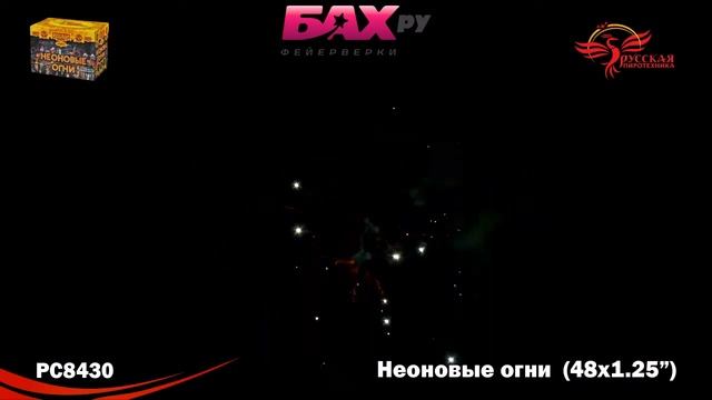 РС8430 Фейерверк Неоновые огни смотреть онлайн