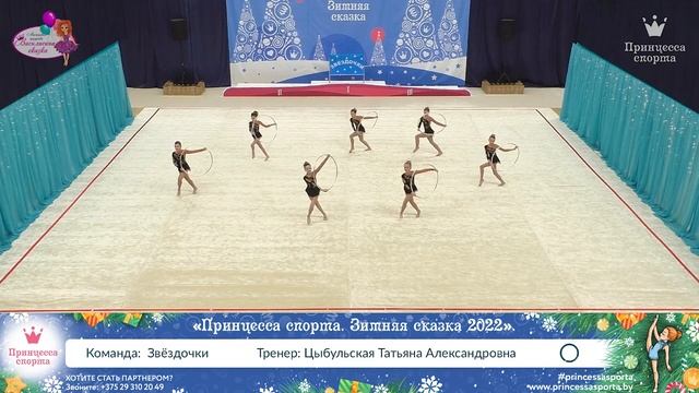 Принцесса спорта. Зимняя сказка 2022 — 13.03.2022 — Звездочки - Цыбульская Татьяна Александровна