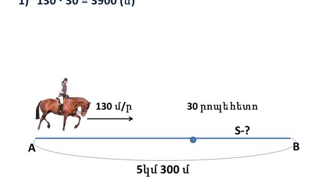 Մաթեմատիկա, 4-րդ դասարան, Խնդիր 748բ смотреть онлайн