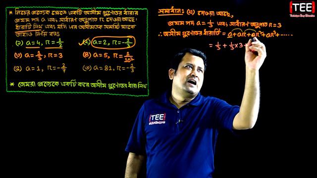 পর্ব-১৯ || অনুশীলনী ৭ || অসীম ধারা || নবম-দশম উচ্চতর গণিত || SSC Higher Math Chapter 7 || Sumon Sir смотреть онлайн