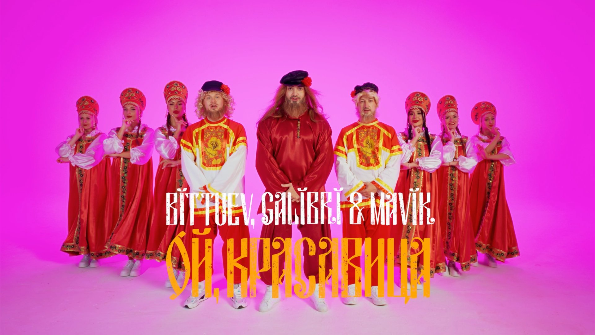 Bittuev, Galibri & Mavik – Ой, красавица (Премьера клипа, 2023) смотреть онлайн