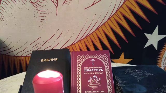 Сила Псалмов.Для Защиты,Помощи, Удачи. смотреть онлайн