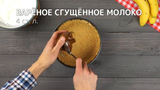 Безумно вкусный и простой торт без выпечки из печенья с бананом смотреть онлайн