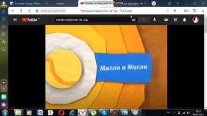 Анонс Карусель «Милли и Молли»