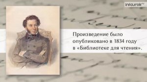 А. С. Пушкин «Пиковая дама». История создания
