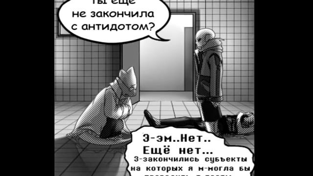 САНС ПОЛНОСТЬЮ СЛЕТЕЛ С КАТУШЕК / Manictale RUS Comic Dub \ Озвучка комикса Андертейл смотреть онлайн