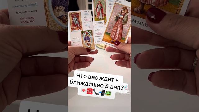 Что вас ждёт в ближайшие 3 дня?☎️📞🐸 смотреть онлайн