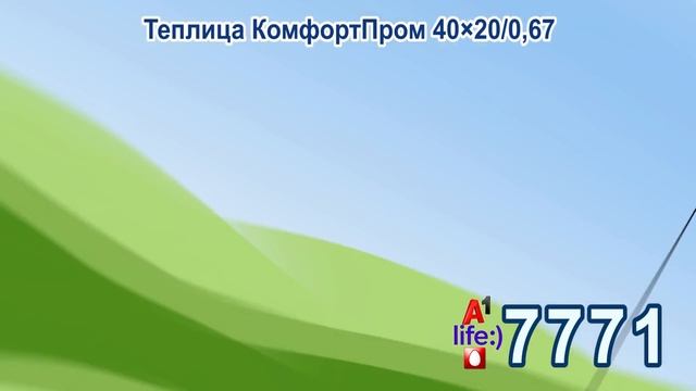 Где купить теплицу? Лучшие цены на теплицы ComfortProm на Udachi.by