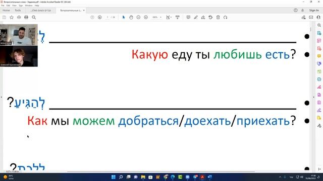 Онлайн-урок из моего курса иврита смотреть онлайн