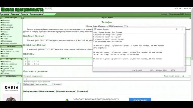 ACMP. Разбор задачи №933 ТЕЛЕФОН. C++ смотреть онлайн